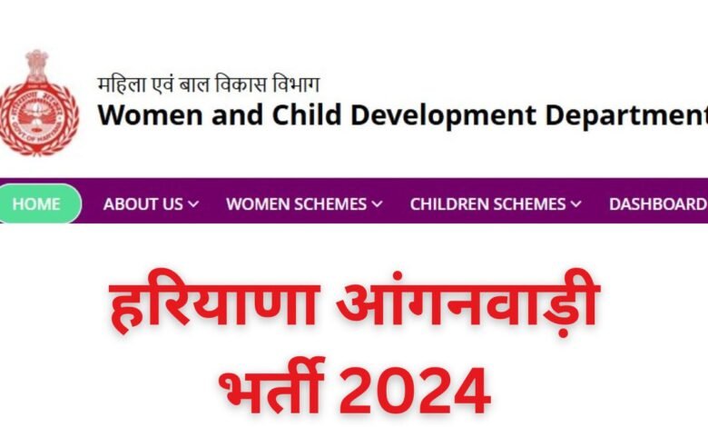 Haryana Anganwadi Job Notification 2024