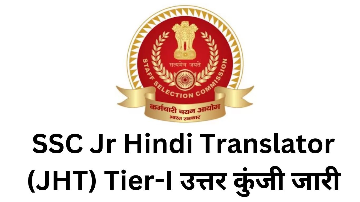 SSC Jr Hindi Translator (JHT) Tier-I उत्तर कुंजी जारी