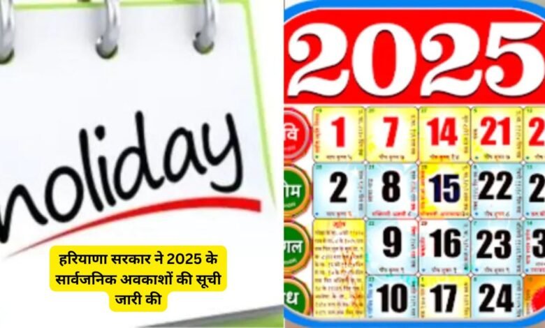 Haryana government holidays 2025, public holidays Haryana 2025, Haryana special days, government employee holidays Haryana, Haryana festival holidays, holiday list Haryana 2025