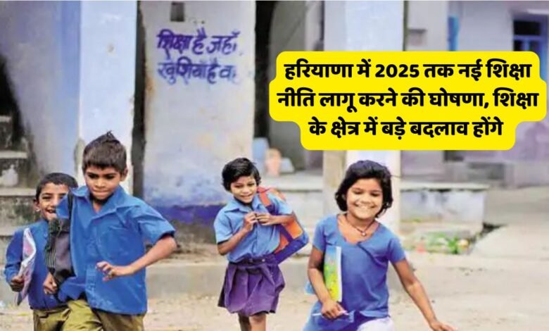 Announcement to implement new education policy in Haryana by 2025