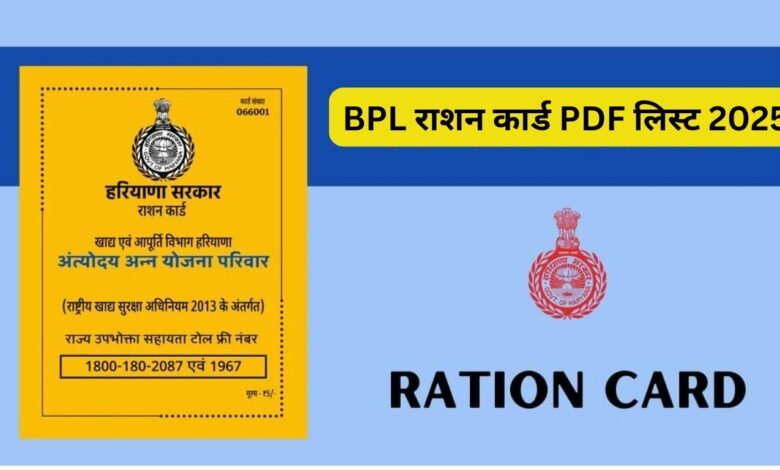 Haryana BPL Ration Card PDF List 2025