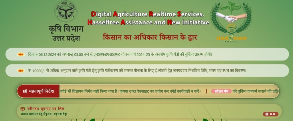 Krishi Yantra Subsidy Yojana 2025