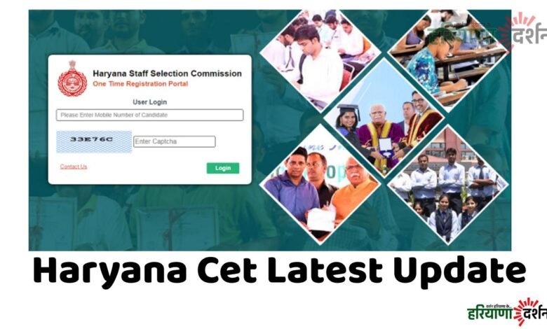 Haryana Cet Latest Update, DC बनेंगे कंट्रोलिंग ऑफिसर, नवरात्रि में खुलेगा रजिस्ट्रेशन पोर्टल!