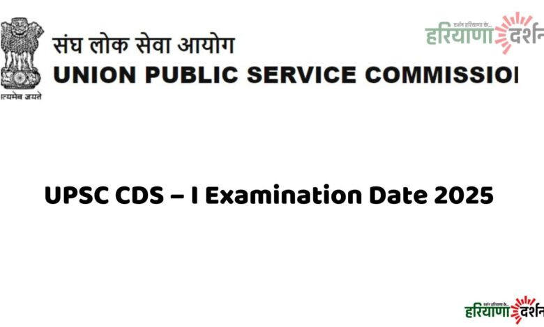 UPSC CDS – I Examination Date 2025